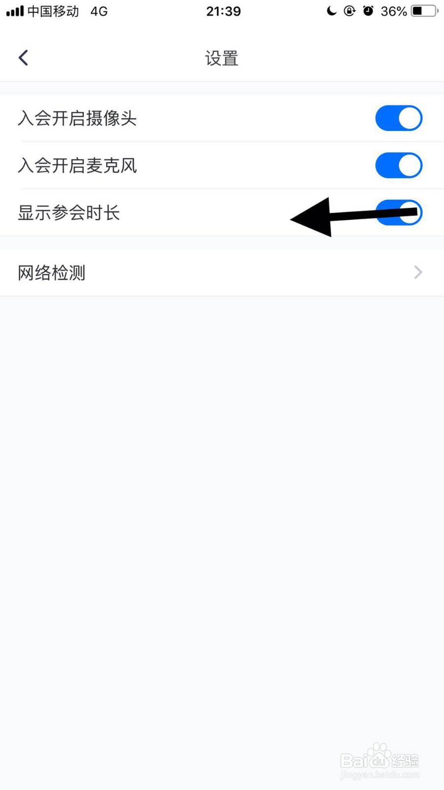 腾讯会议加入会议时总是打开麦克风怎么办
