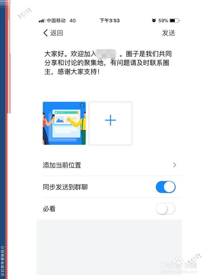 钉钉手机端如何在培训群学习圈发布动态?