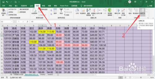 第二步:點擊【數據】選項卡,點擊【分類彙總】