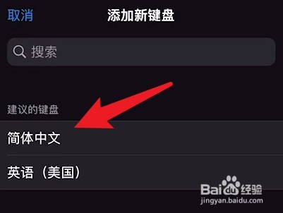苹果手机手写输入法怎么调出来