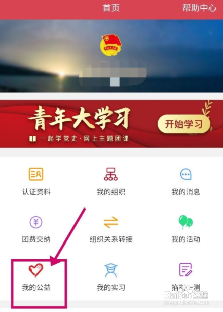 智慧团建怎么注册志愿者