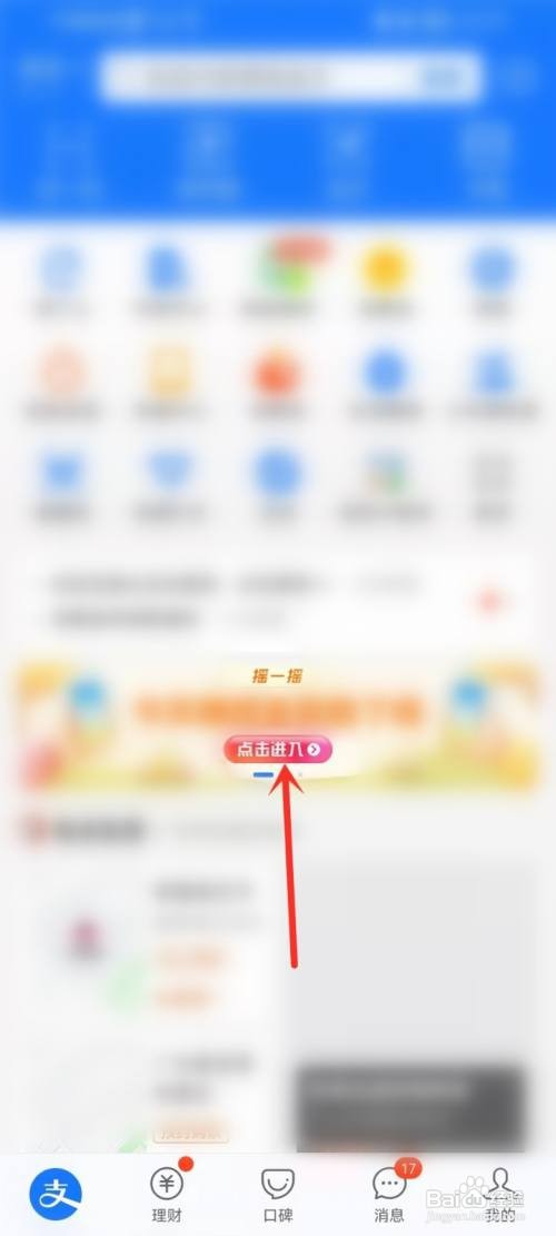 支付宝关闭金秋优惠节摇一摇的语音提醒教程