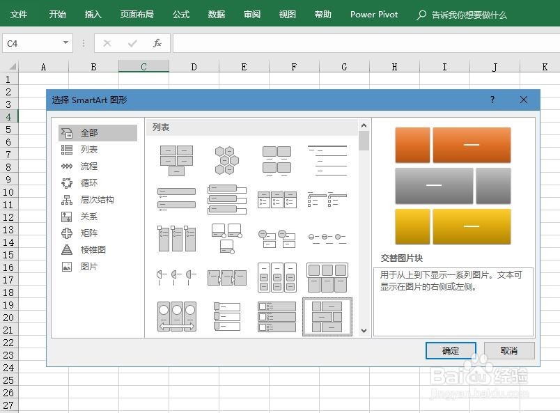 excel2016如何创建SmartArt交替图片块