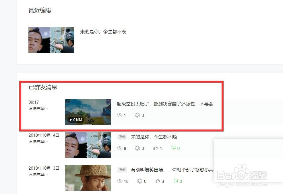 微信公众号如何添加视频消息