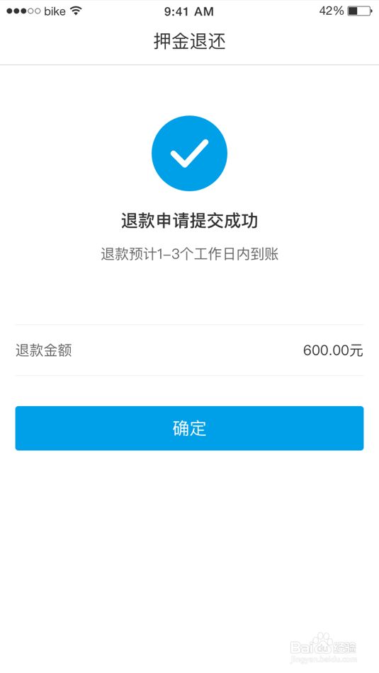 “骑电单车”怎么退押金？