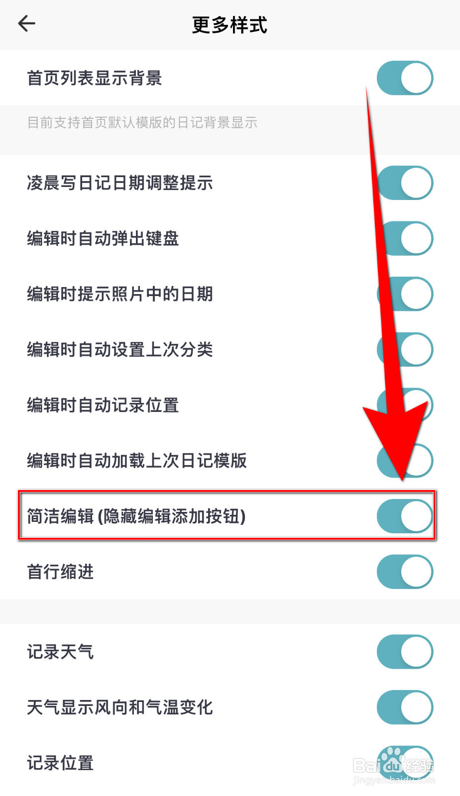 如何设置一本日记简洁编辑启用