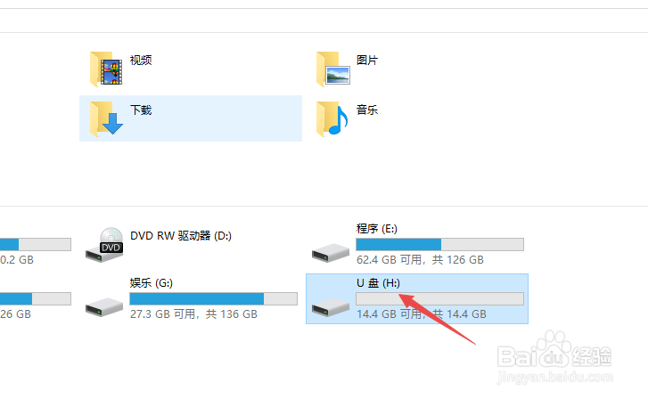 U盘如何进行格式化