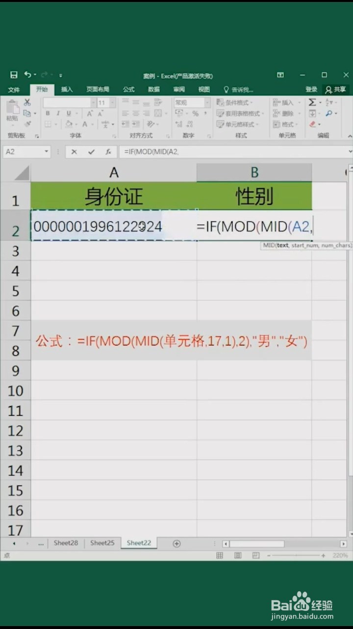 Excel如何用身份证提取性别