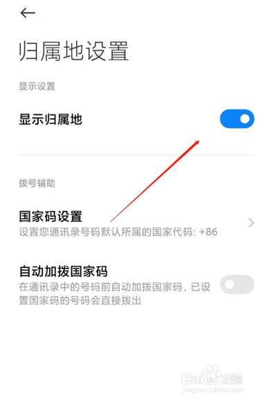 小米12手机来电如何显示号码归属地
