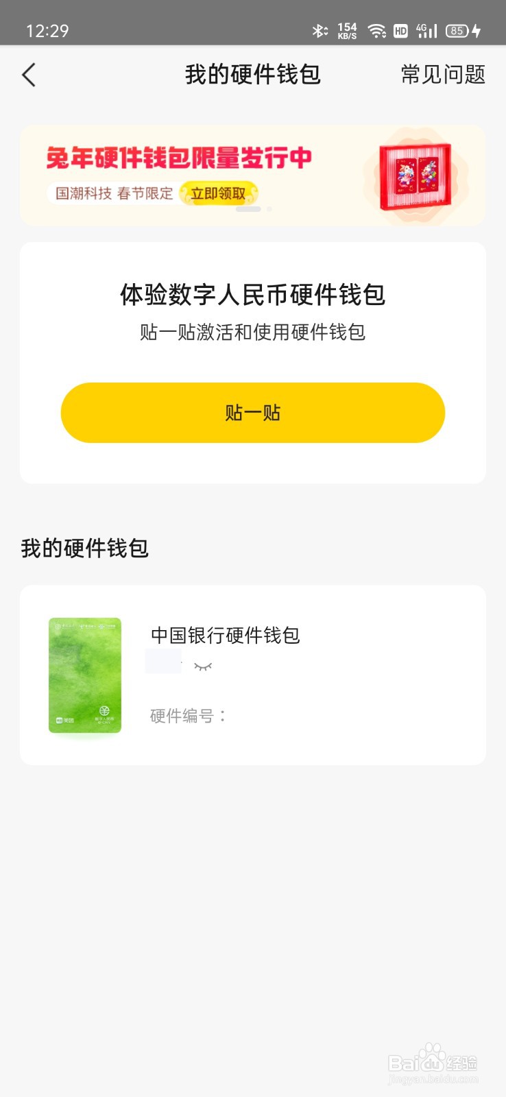 美团数字人民币硬钱包余额在哪看