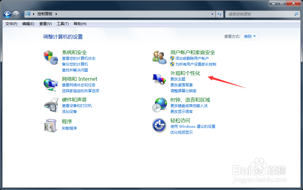 win7系统怎样调整桌面图标