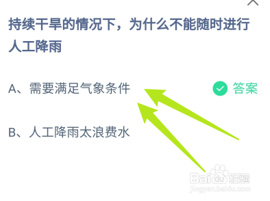 蚂蚁小课堂7.20持续干旱为什么不能随时人工降雨