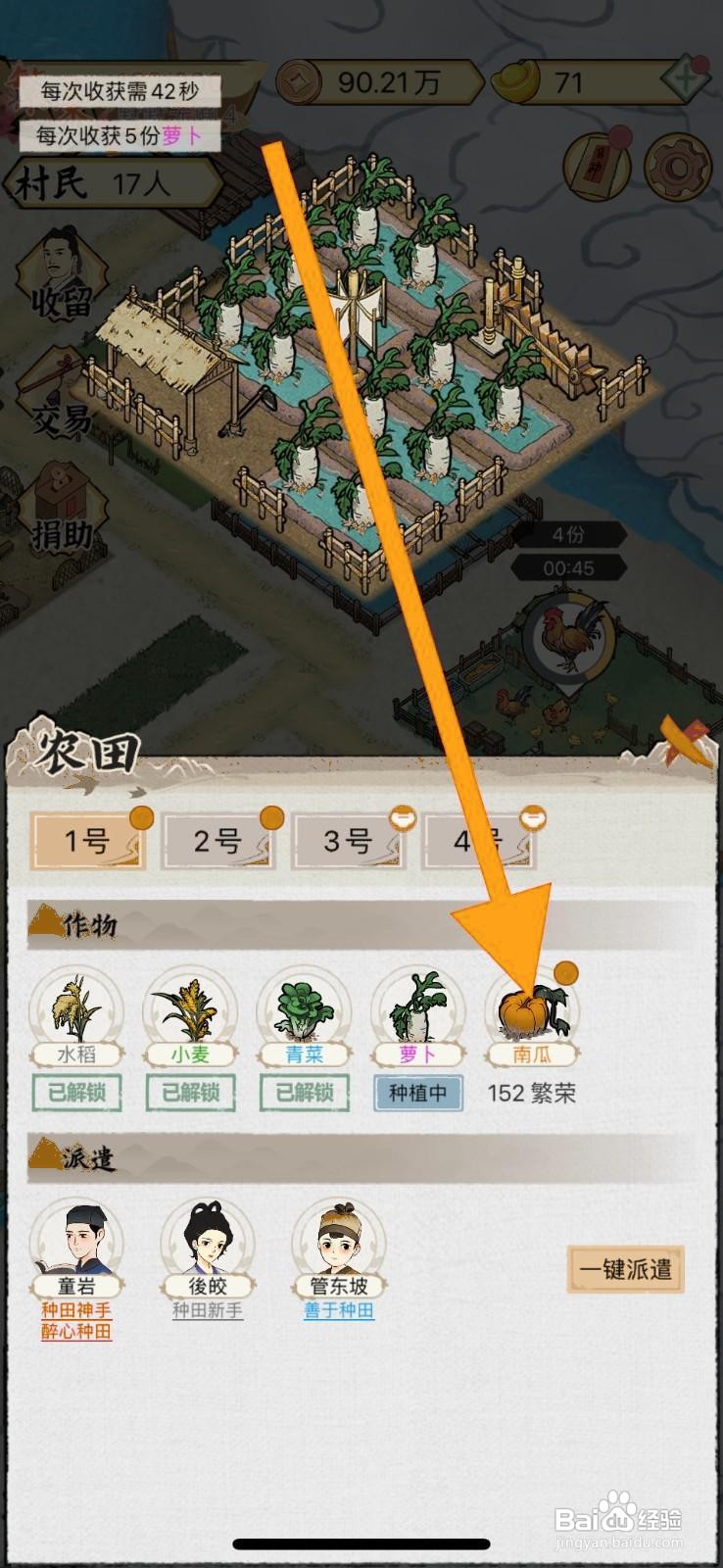 如何在水乡芳华录解锁南瓜