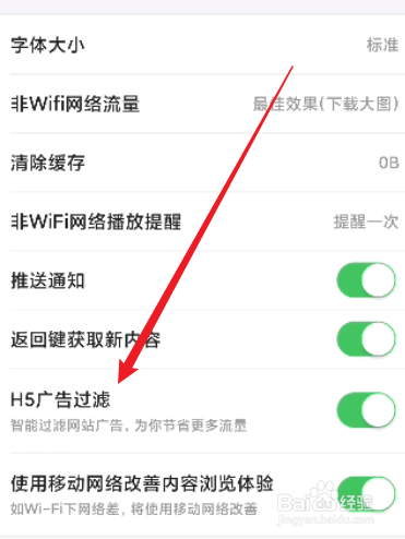 今日头条极速版怎么关闭H5广告过滤