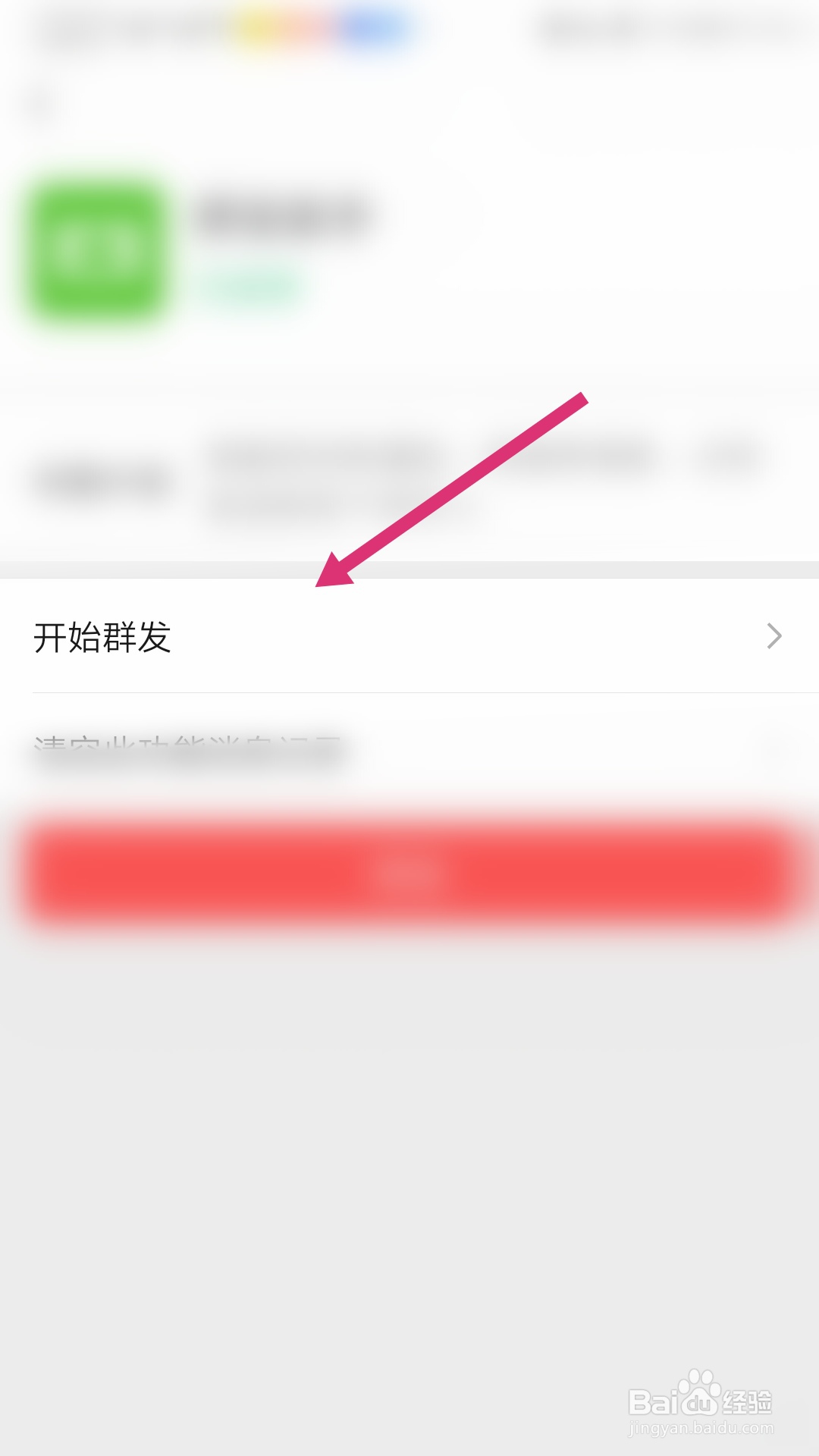 如何在微信群发信息