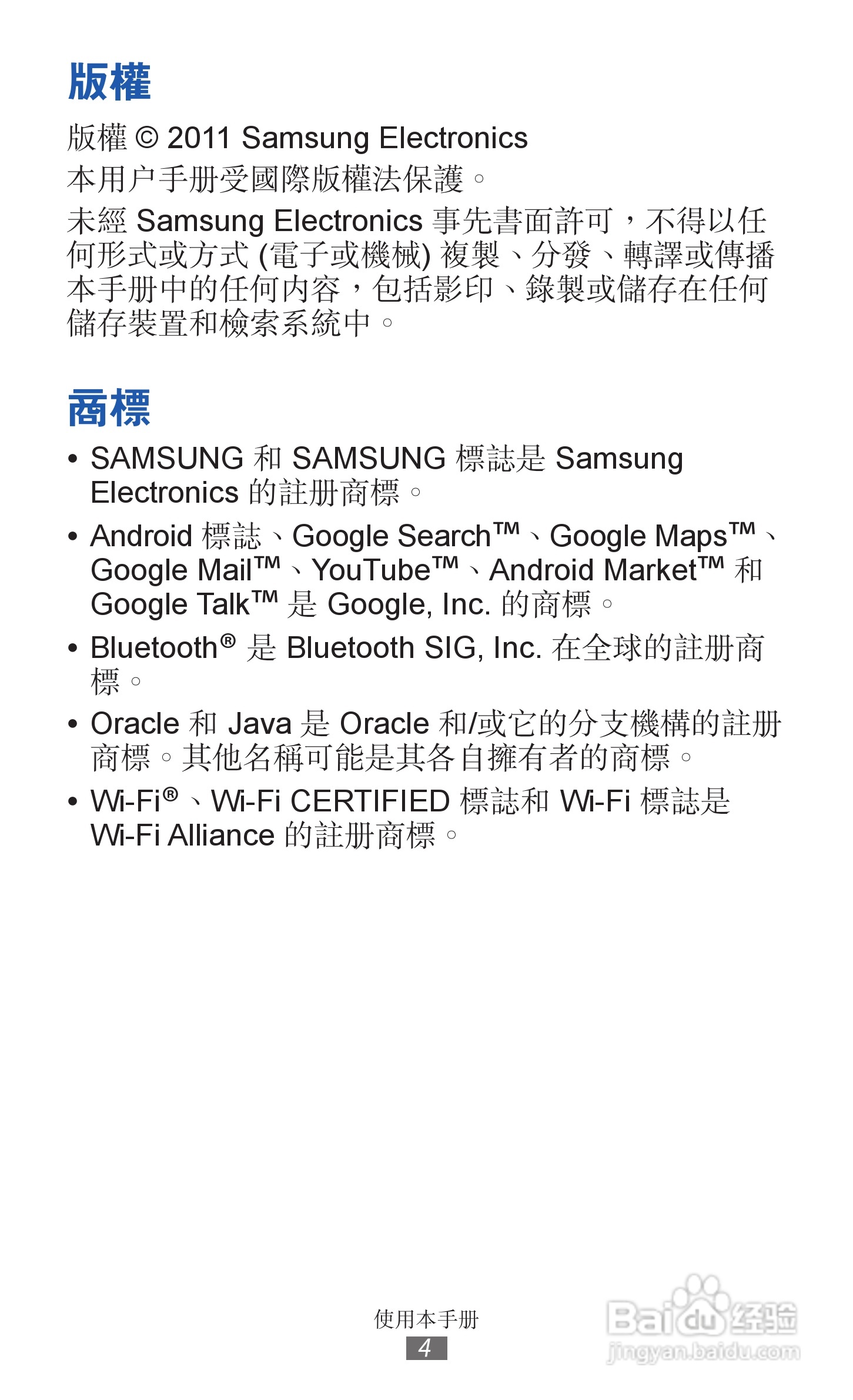 三星GT-I9210手机使用说明书:[1]