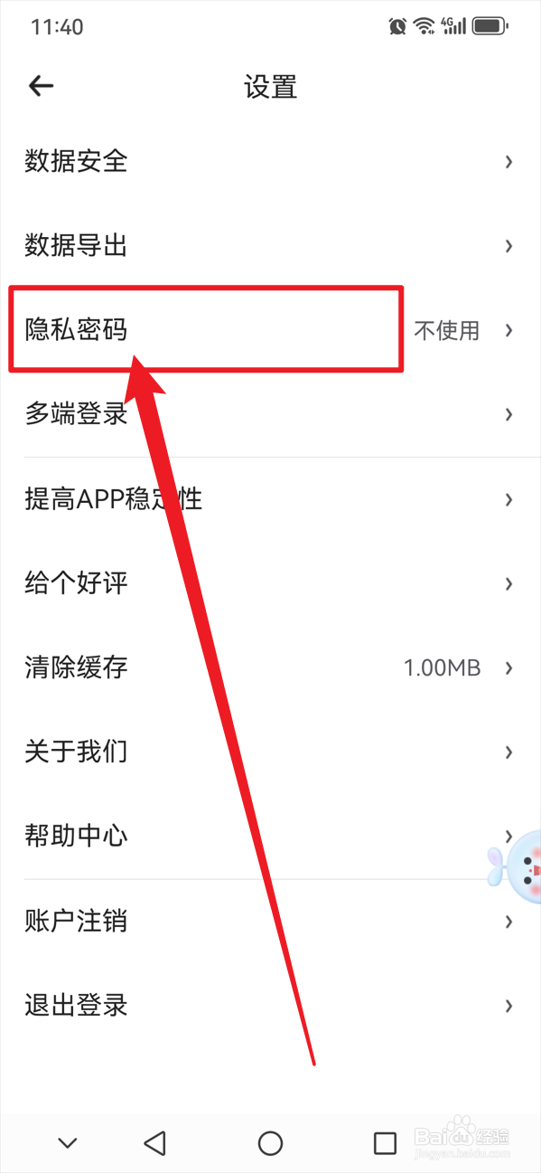 时光序如何不使用隐私密码