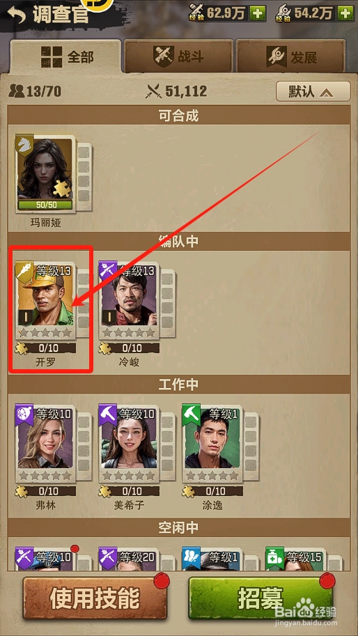 荒野迷城怎么激活开罗的羁绊属性加成