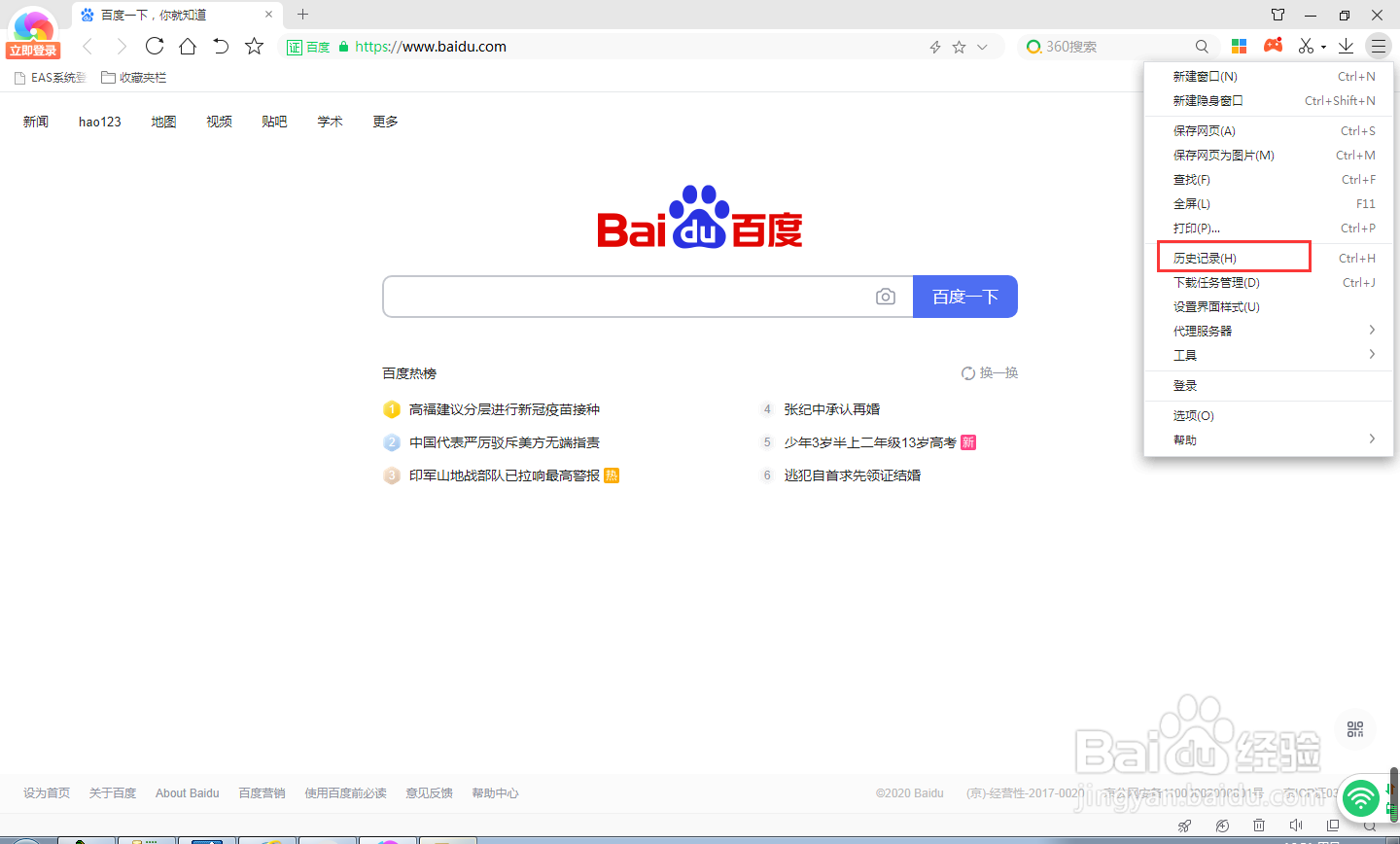 360极速浏览器如何删除历史记录？