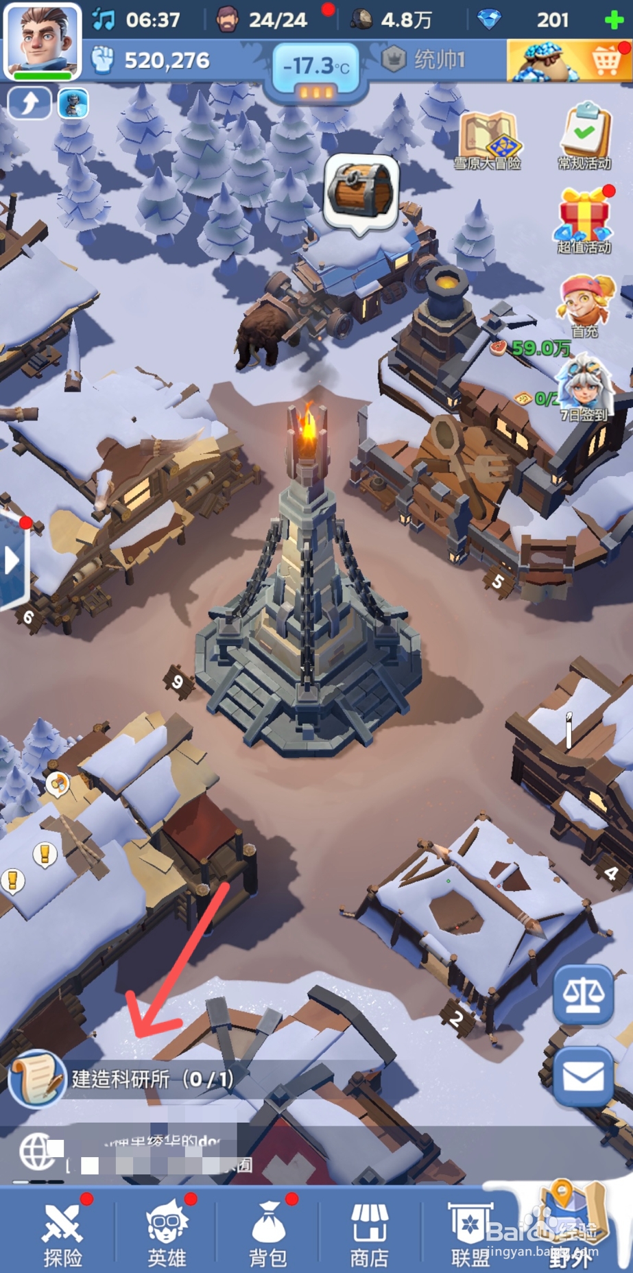 无尽冬日怎么完成建造科研所任务