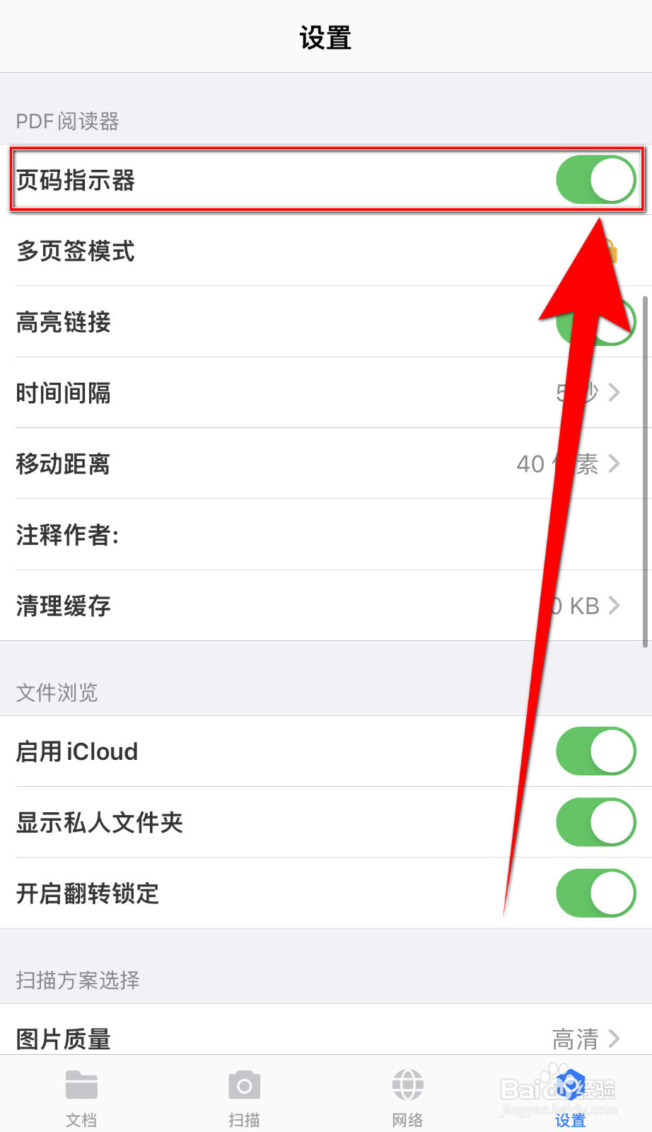 Reader Free怎么设置页码指示器启用