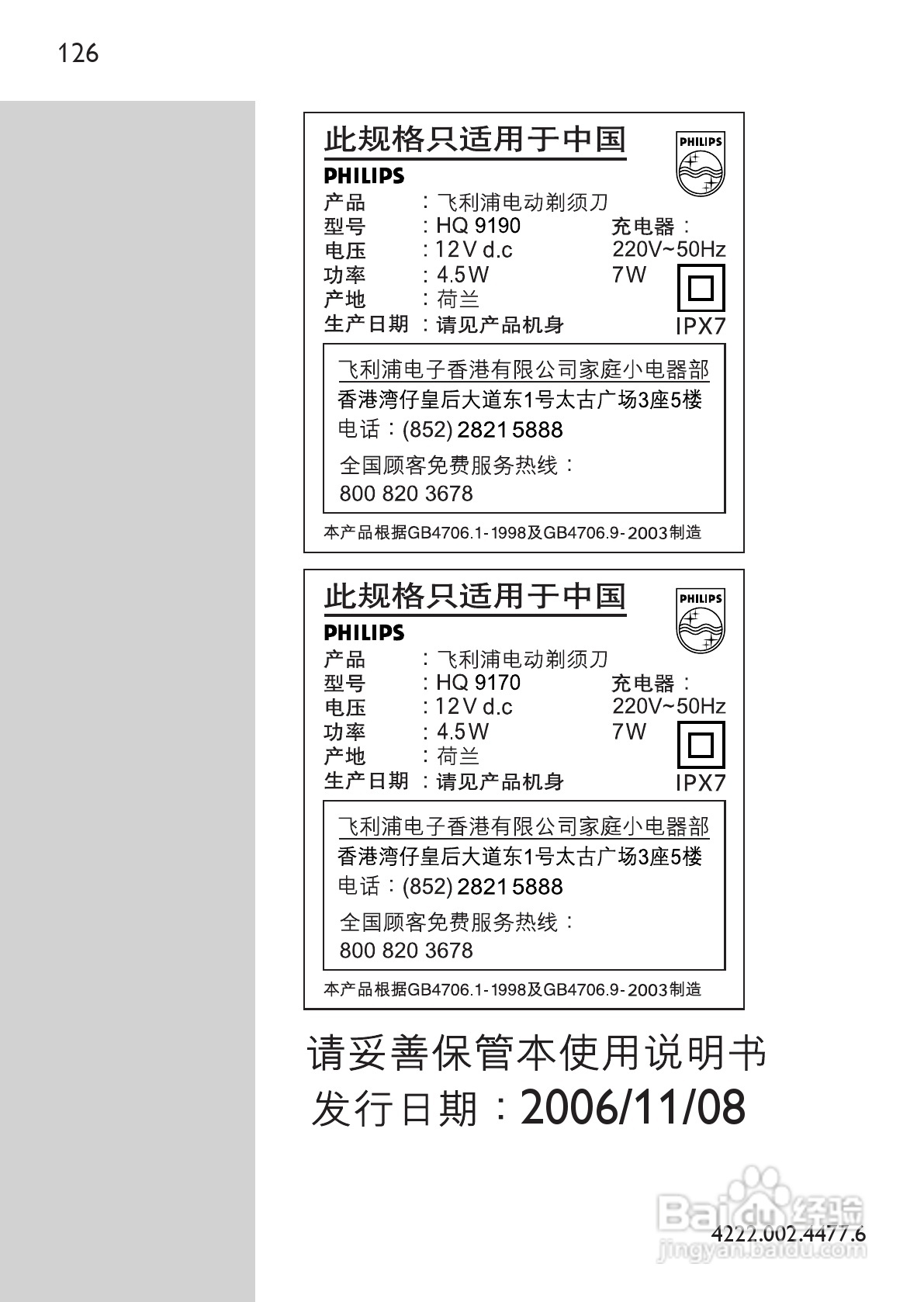 PHILIPS HQ9190剃须刀说明书:[13]