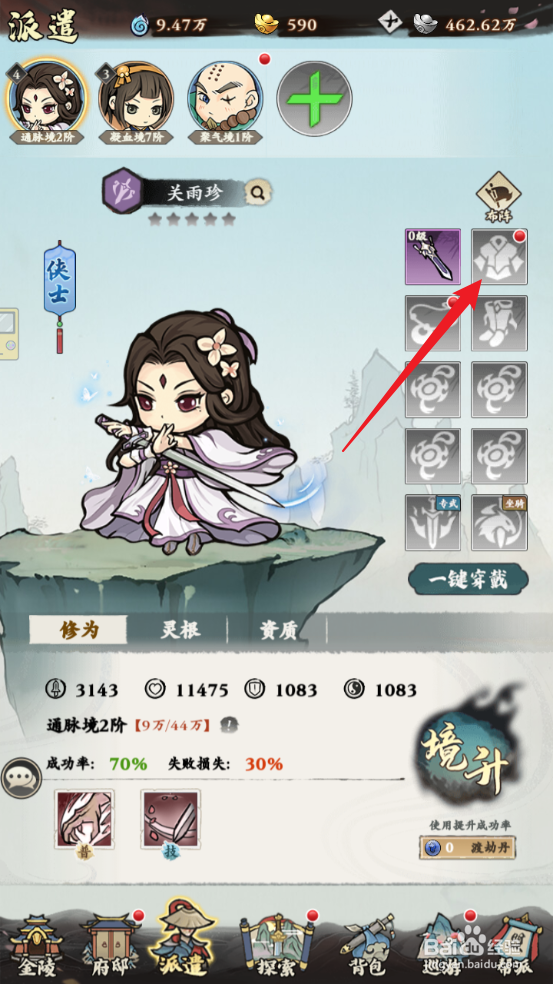 自创武林关羽珍怎么装备靛蓝长袍