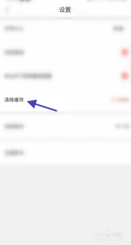 e览宿城APP从哪清除缓存