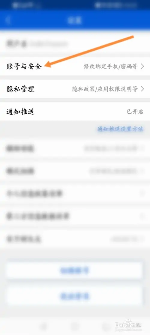 好大夫在线如何修改绑定的手机号