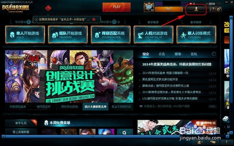 英雄联盟LOL怎么查看自己的召唤师技能