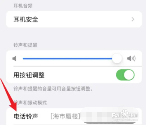 iPhone14如何修改电话铃声