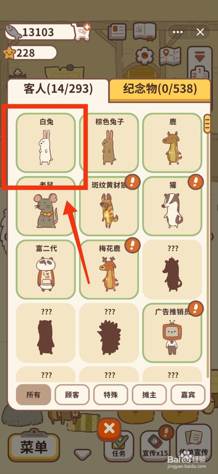动物餐厅怎么查看白兔的信息?