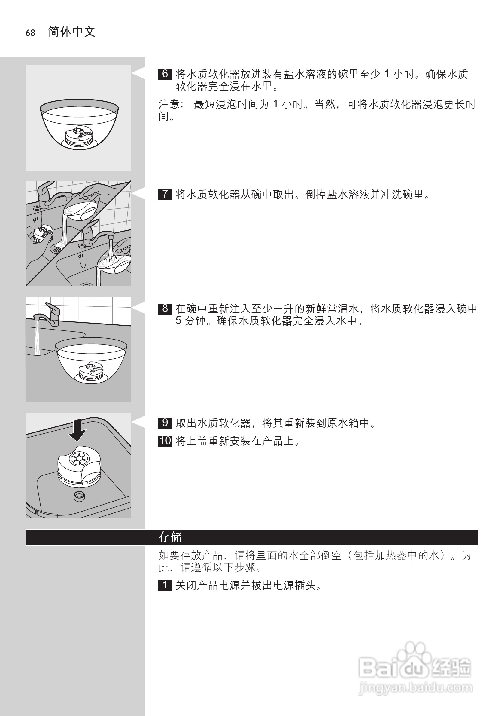 PHILIPS WP3863净水机说明书:[7]