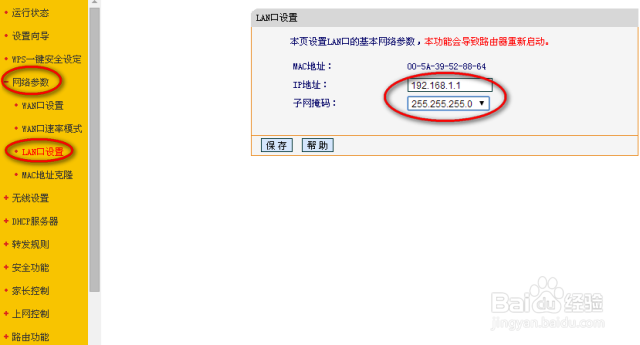 两个无线路由器连接