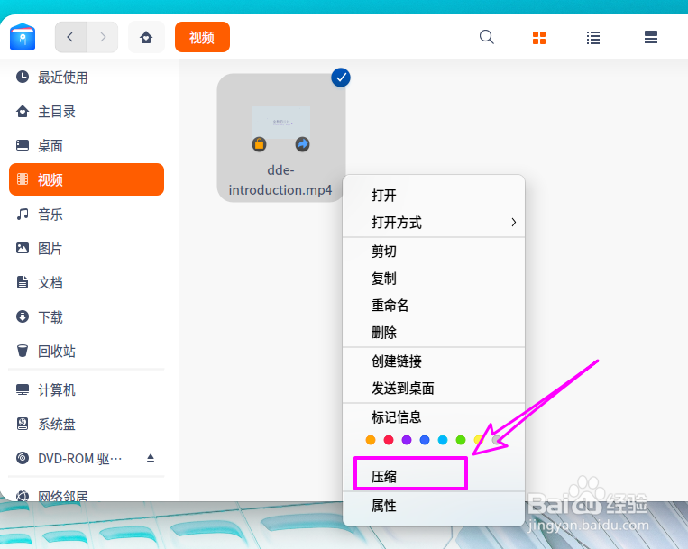 deepin20怎么压缩文件