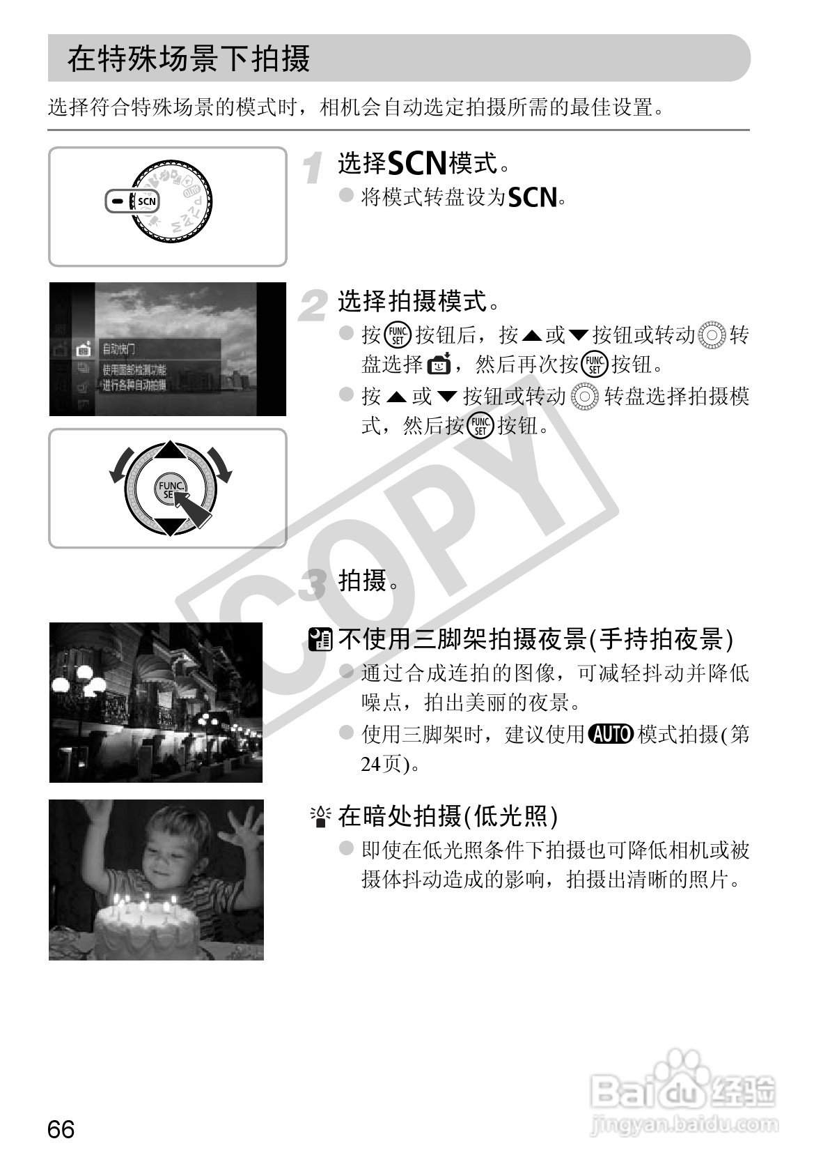 佳能PowerShot SX230 HS数码相机使用说明书:[7]