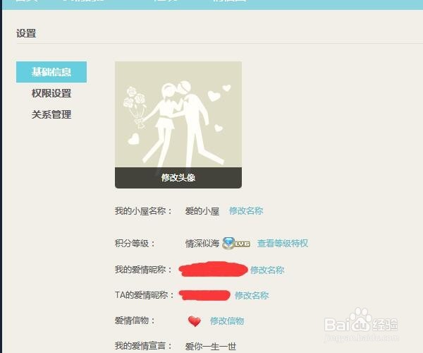 情侣空间怎么解除