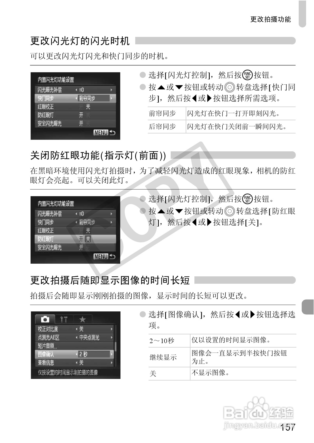 佳能PowerShot SX30 IS数码相机使用说明书:[16]