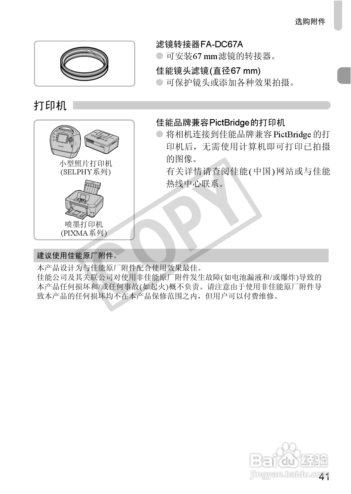 佳能PowerShot SX30 IS数码相机使用说明书:[5]