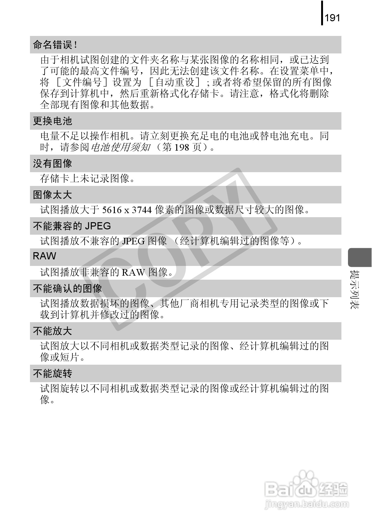 佳能DIGITAL IXUS 90 IS数码相机使用说明书:[20]
