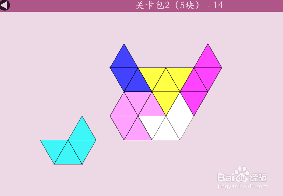 多连三角的关卡包2（5块）—14怎么通过？