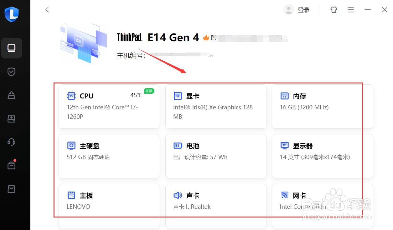 在哪里看电脑配置和型号