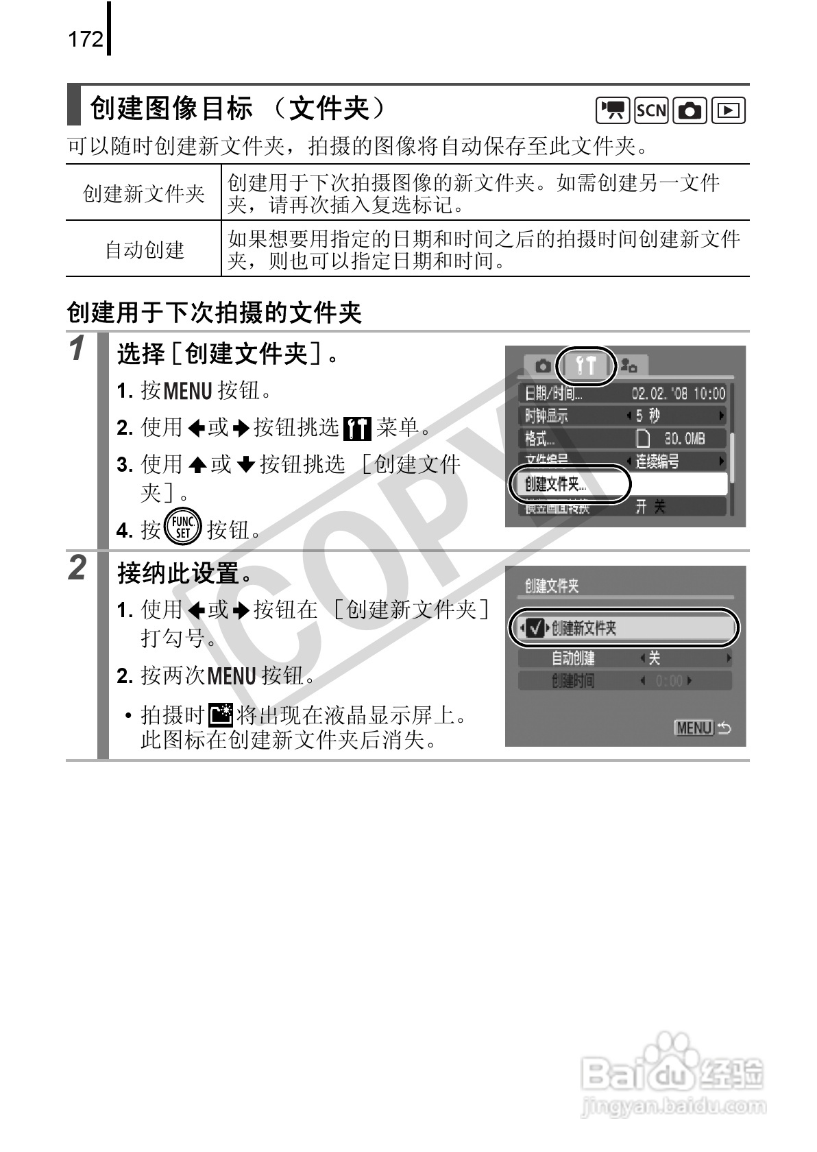 佳能DIGITAL IXUS 90 IS数码相机使用说明书:[18]