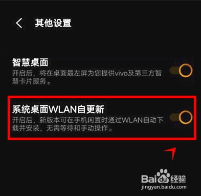 vivoy53s怎样开启系统桌面WLAN自更新