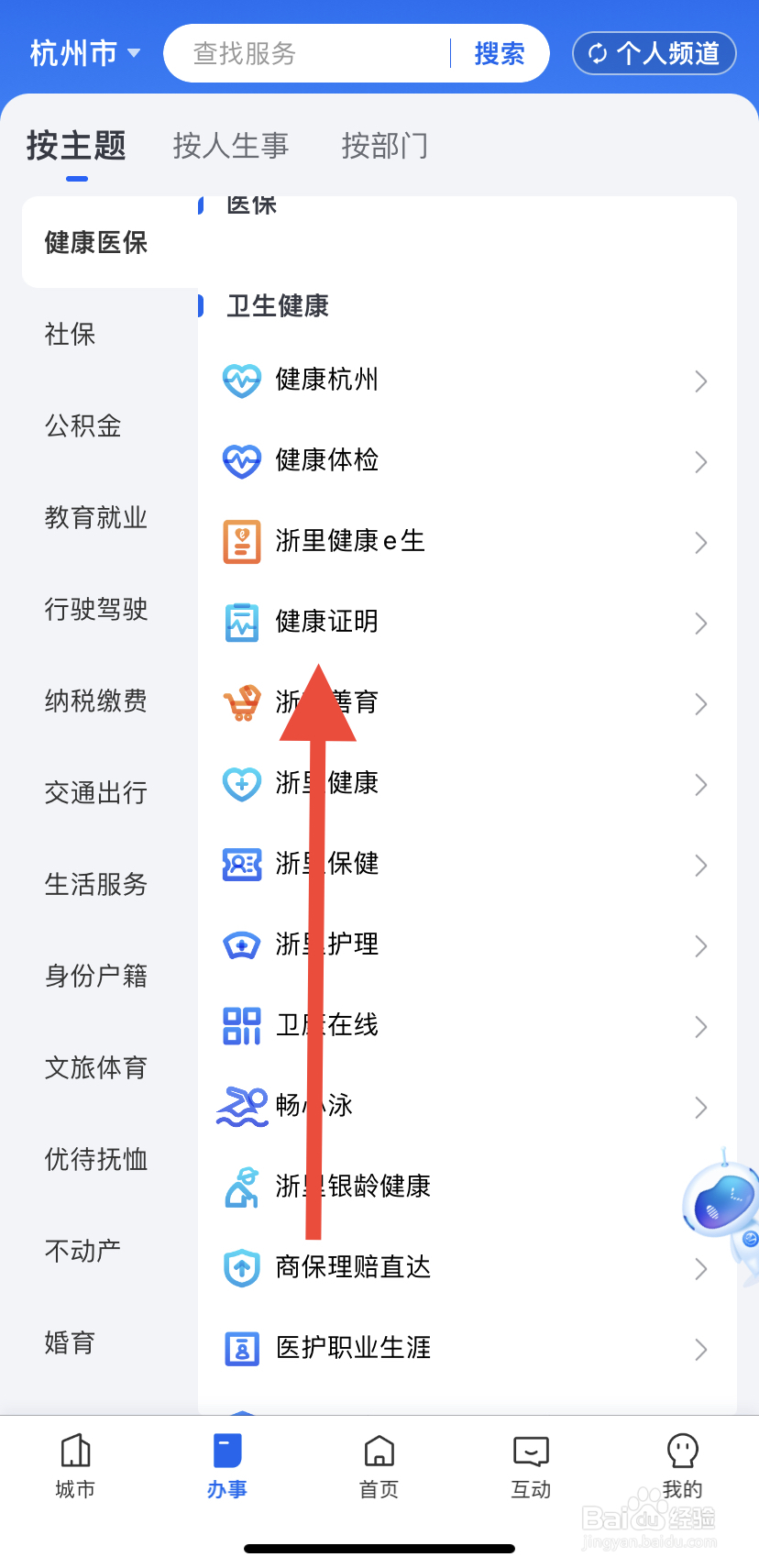 如何在浙里办中找到浙里护理