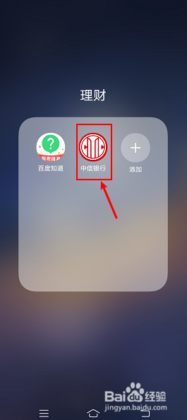 中信银行卡的开户行怎么查