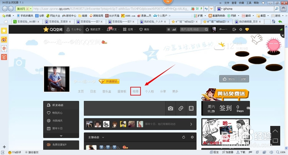如何在QQ空间里上传照片