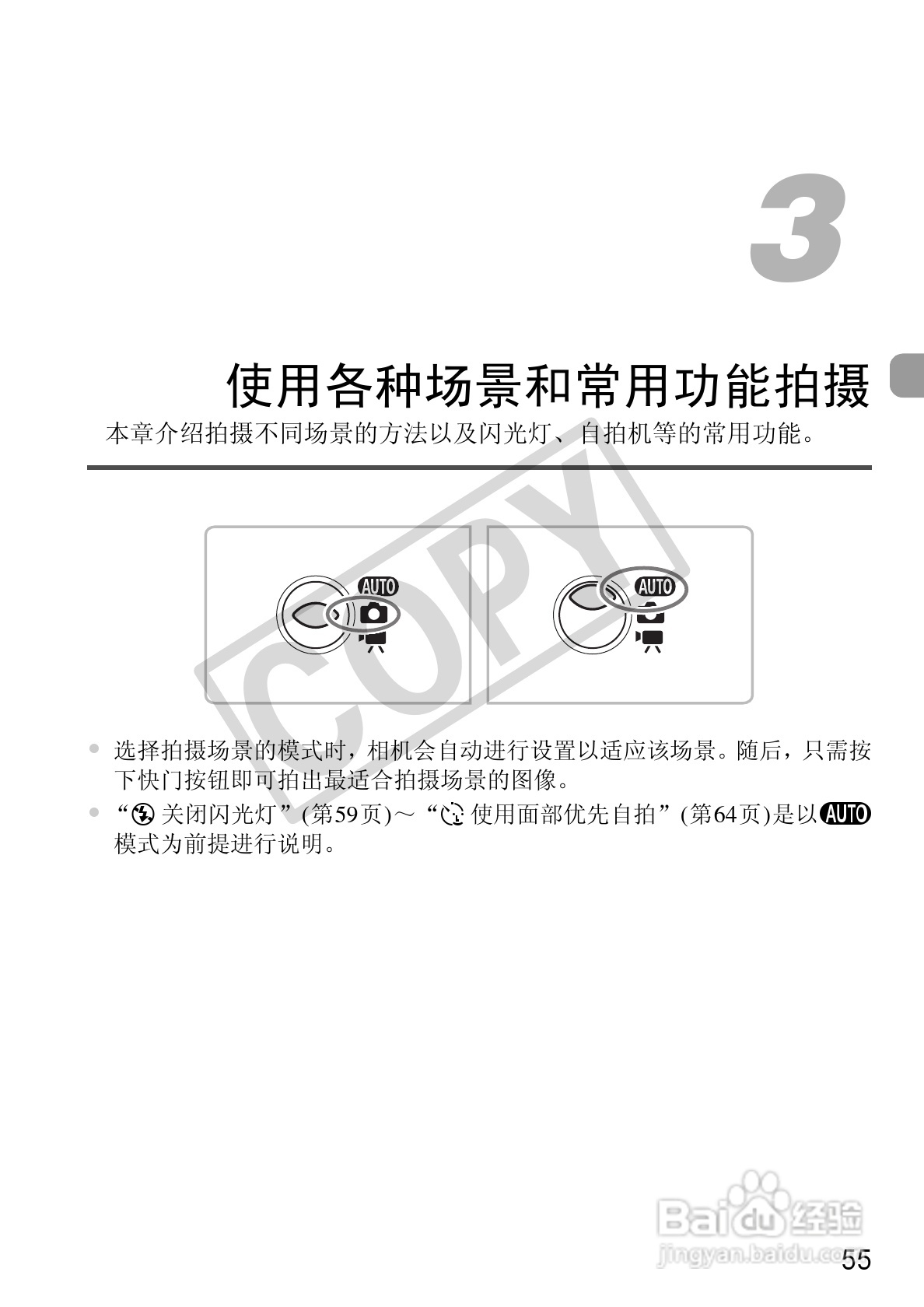 佳能IXUS 1000 HS数码相机使用说明书:[6]