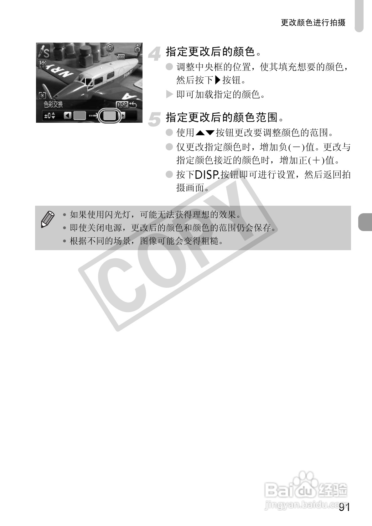 佳能IXUS 1000 HS数码相机使用说明书:[10]