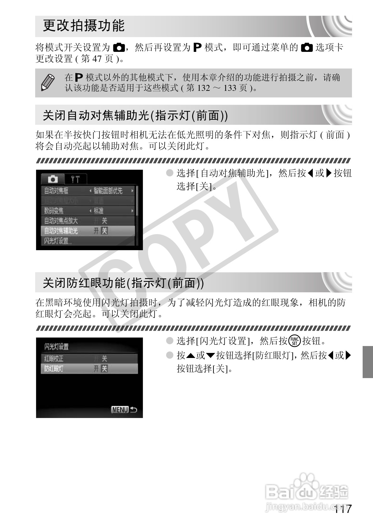 佳能IXUS 105数码相机使用说明书:[12]